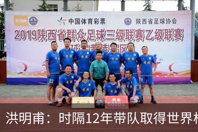 洪明甫：时隔12年带队取得世界杯首胜意义非凡 黄仁范表现超预期